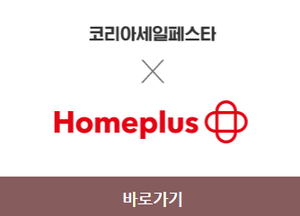 2023 코리아세일페스타