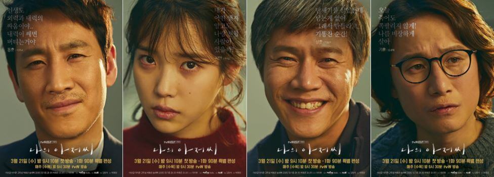 한국 인생 드라마 나의 아저씨