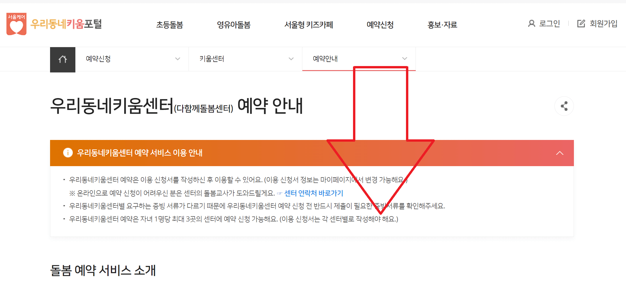 우리동네-키움센터-예약페이지