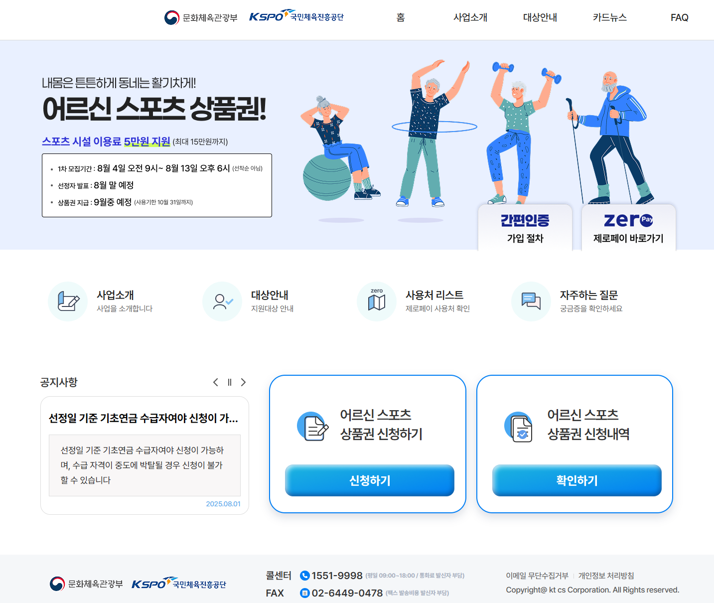 어르신 스포츠 상품권 신청방법
