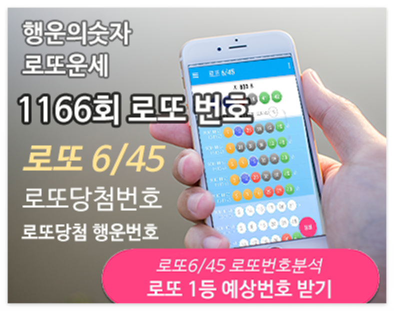 로또645 로또번호 당첨 예상번호 당첨번호 1등 2등 당첨지역 확인