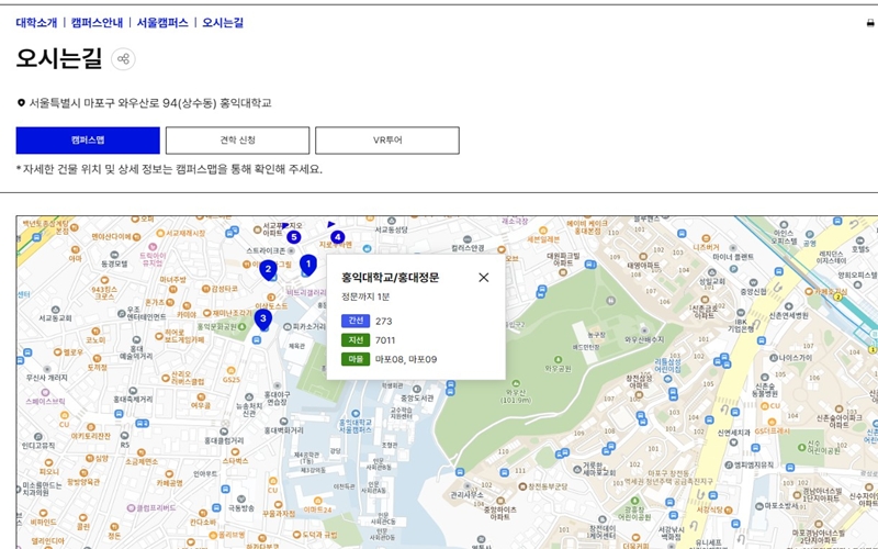 홍익대학교 오시는 길 안내