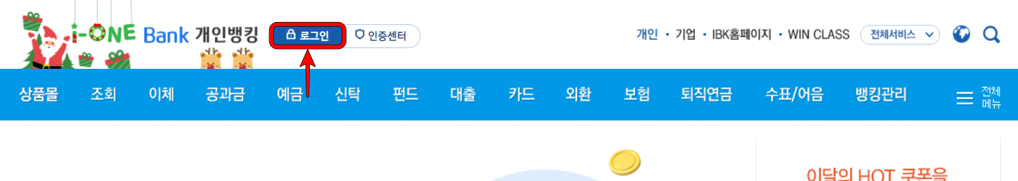 기업은행 개인뱅킹으로 접속하고 로그인 선택 및 진행