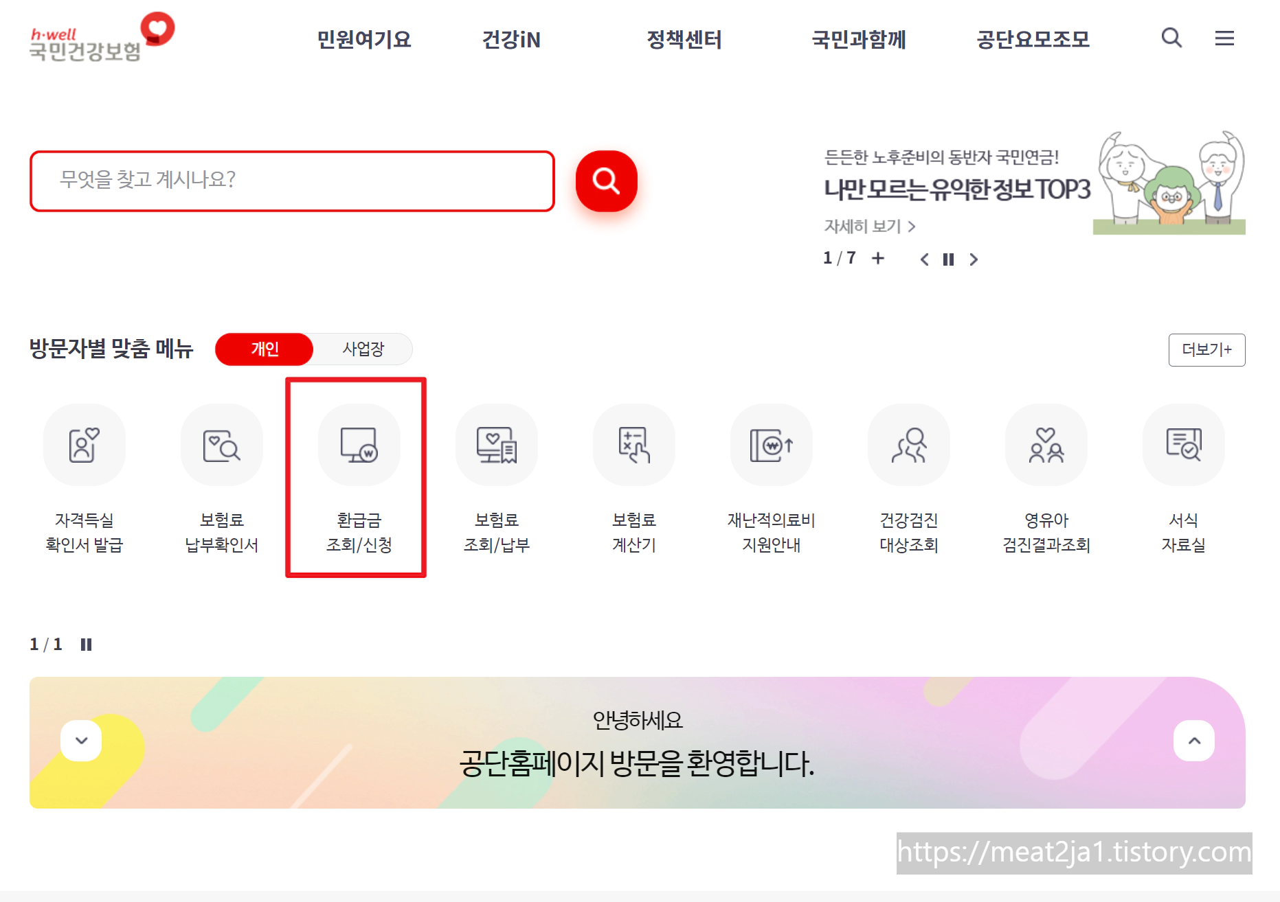 환급금신청클릭