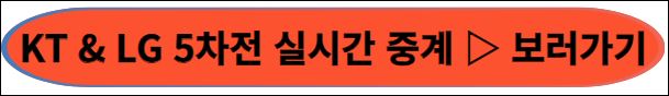 한국시리즈 5차전 중계