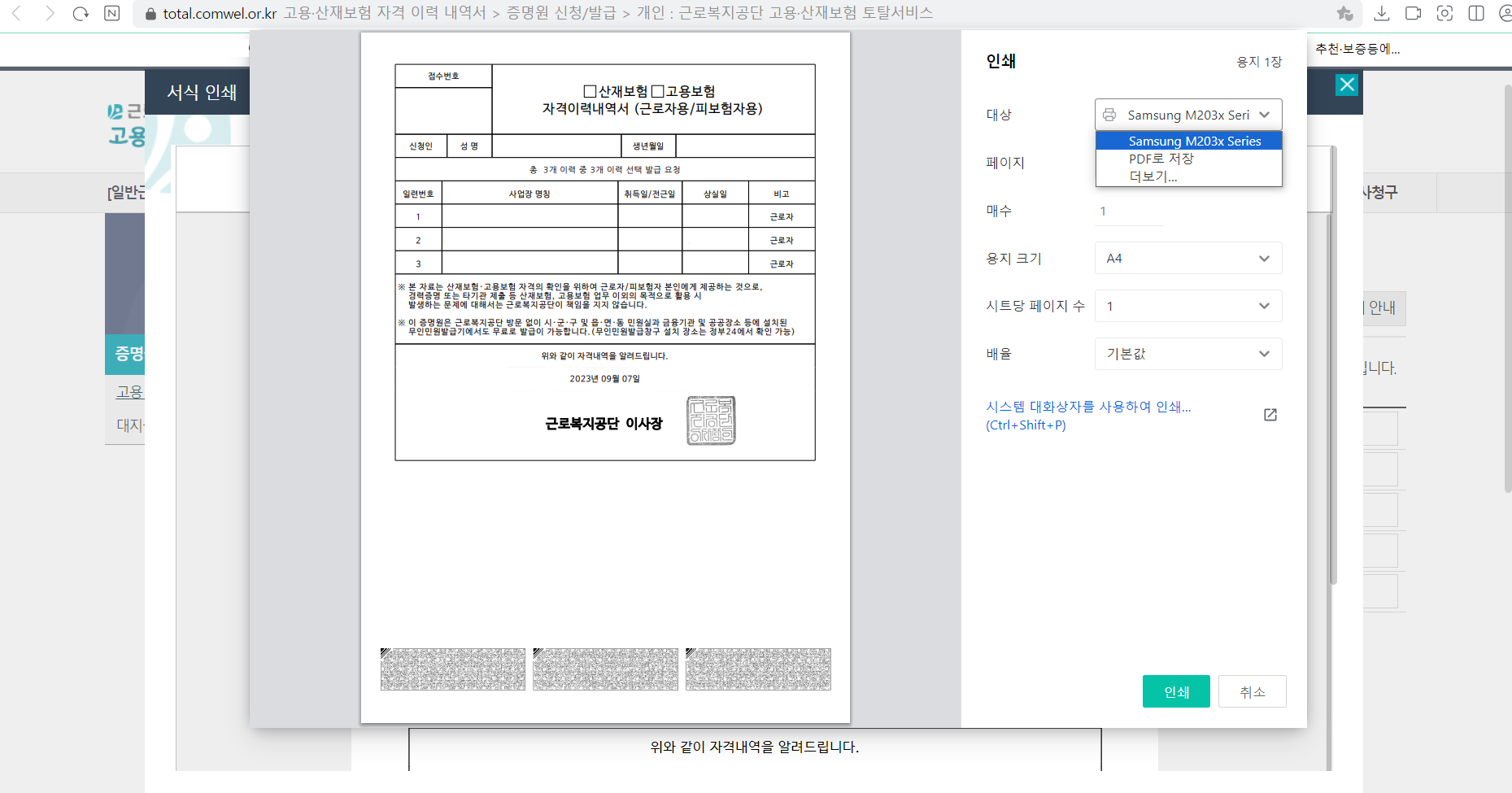고용보험 이력조회