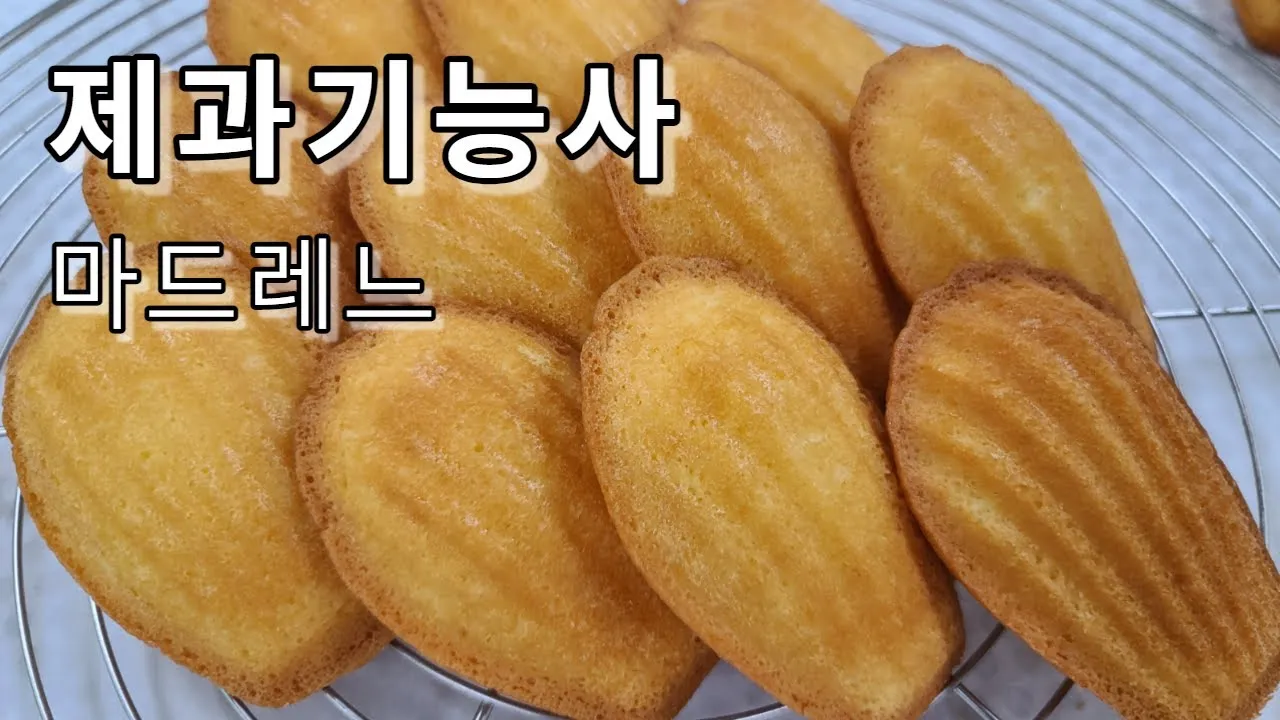 제과기능사 반죽온도 크림공법 실기채점 기준정리_4