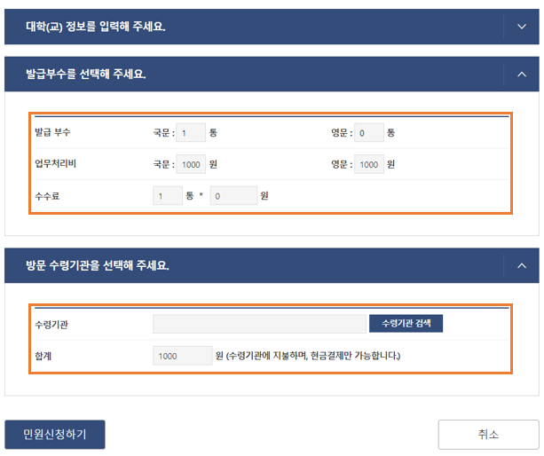 03. 정부24 - 최종학력증명서 - 발급신청