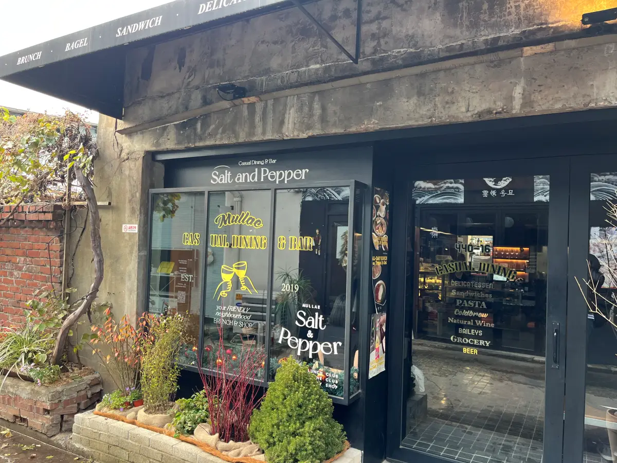 문래 솔트앤페퍼 외관에서 보는 내부