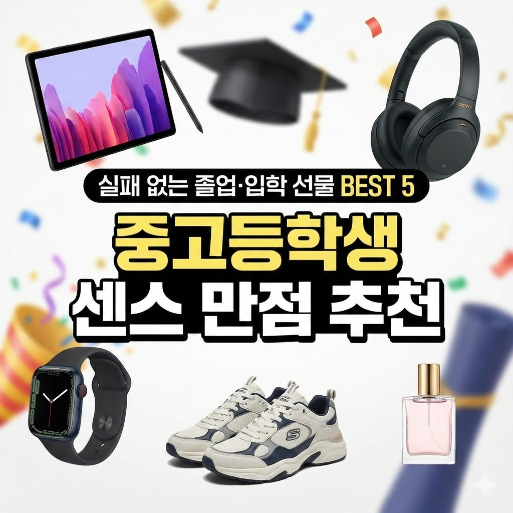 실패없는졸업,입학선물