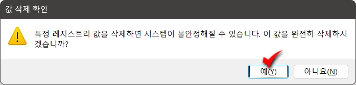 윈도우 11 파일 탐색기 [홈] 제거 방법_11
