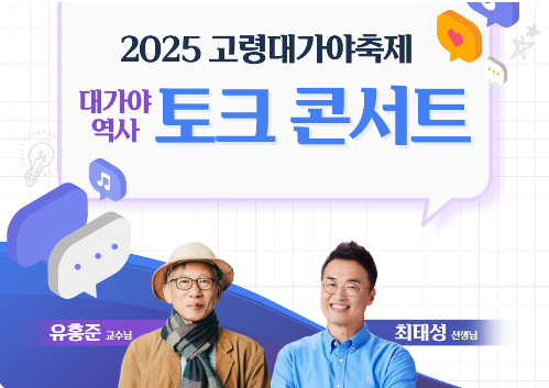 역사 토그콘서트