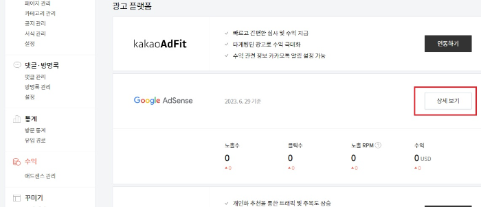 애드센스 연동확인 화면