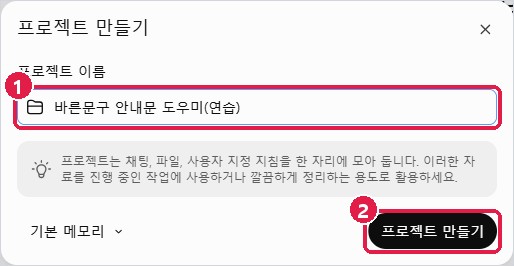 프로젝트 만들기 창: 이름 입력