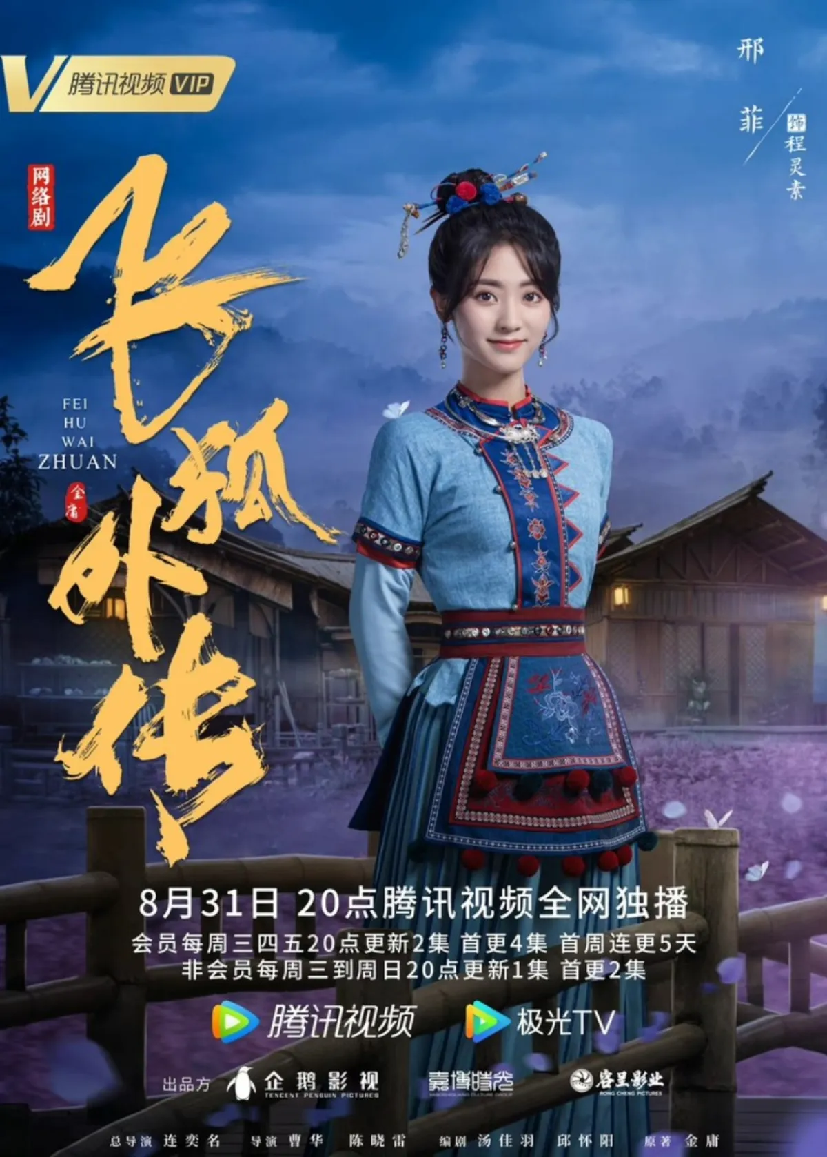 비호외전-정령소-캐릭터포스터