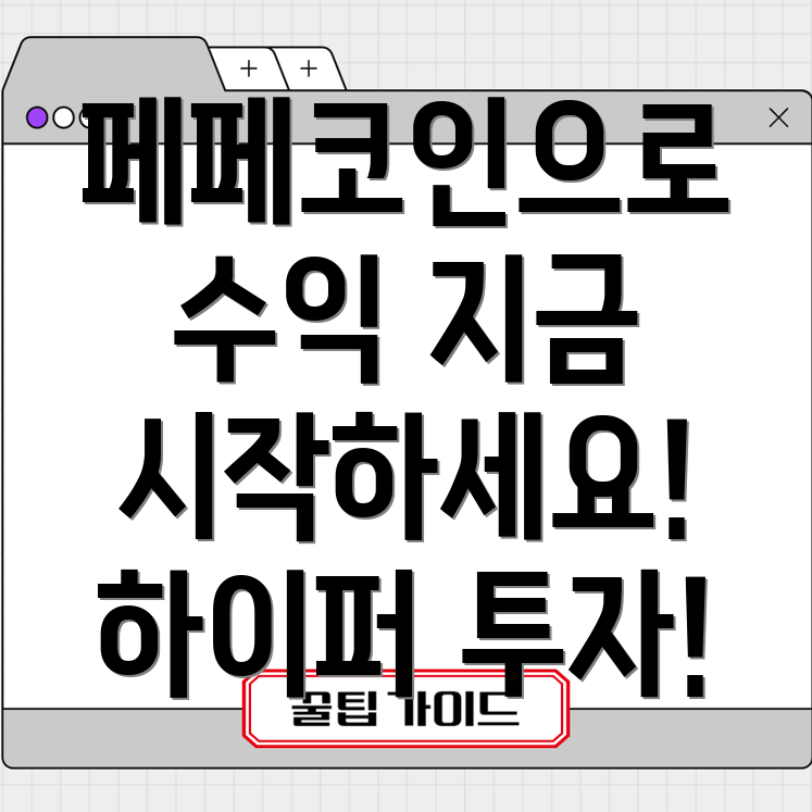페페코인