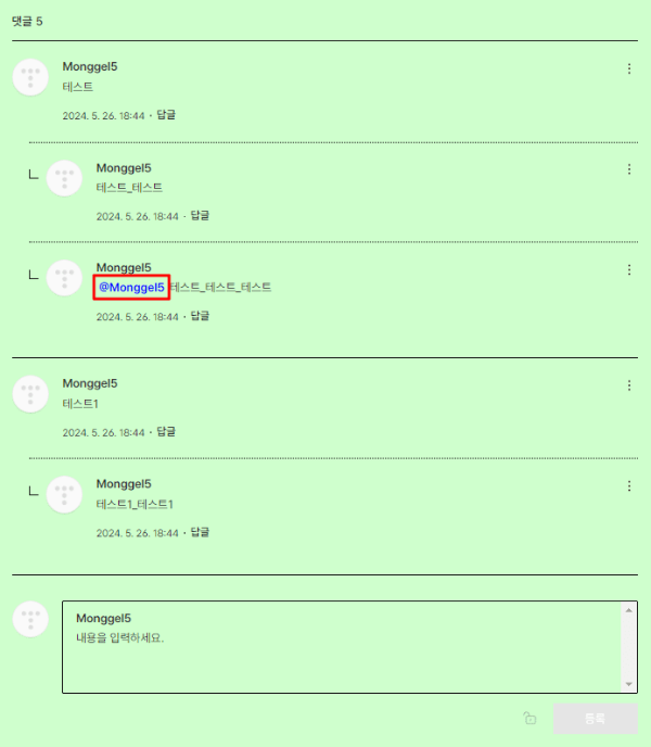 대댓글 멘션 글자색,배경색 미리보기