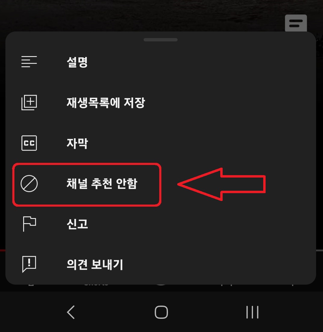 유튜브 쇼츠 차단 방법 4