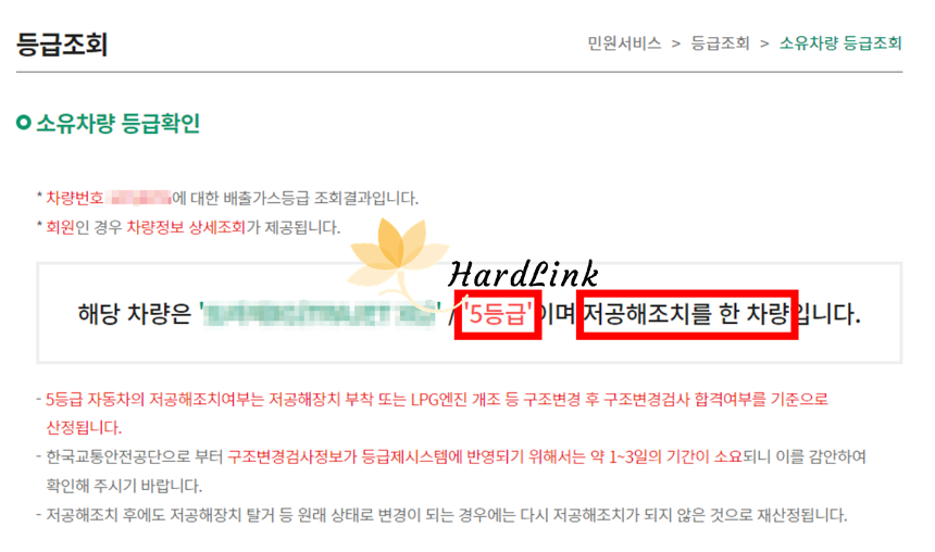 소유 차량 등급 확인