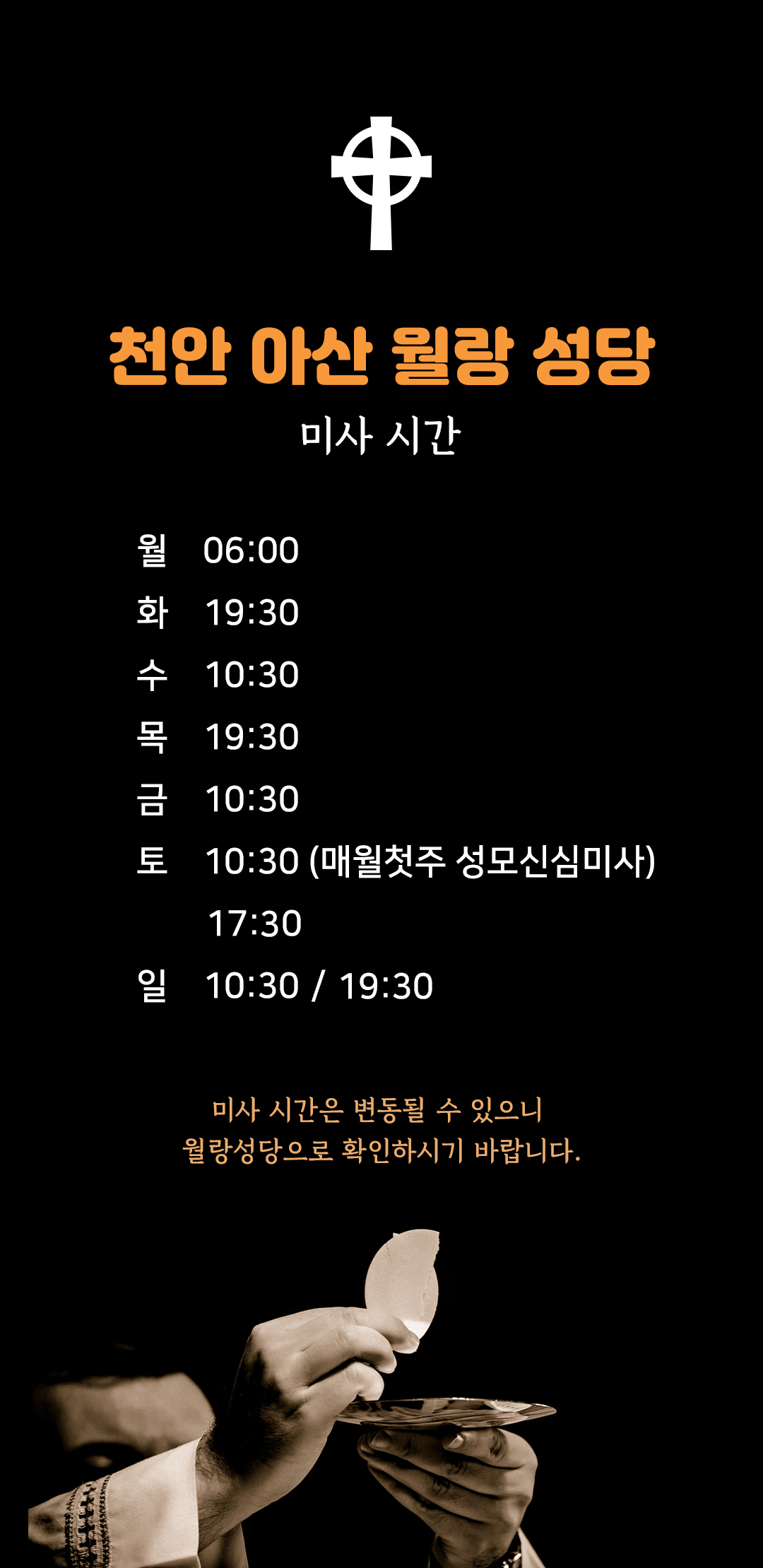 충남 아산 천안 월랑 성당 미사시간