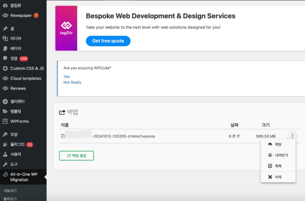백업본 확인하기
