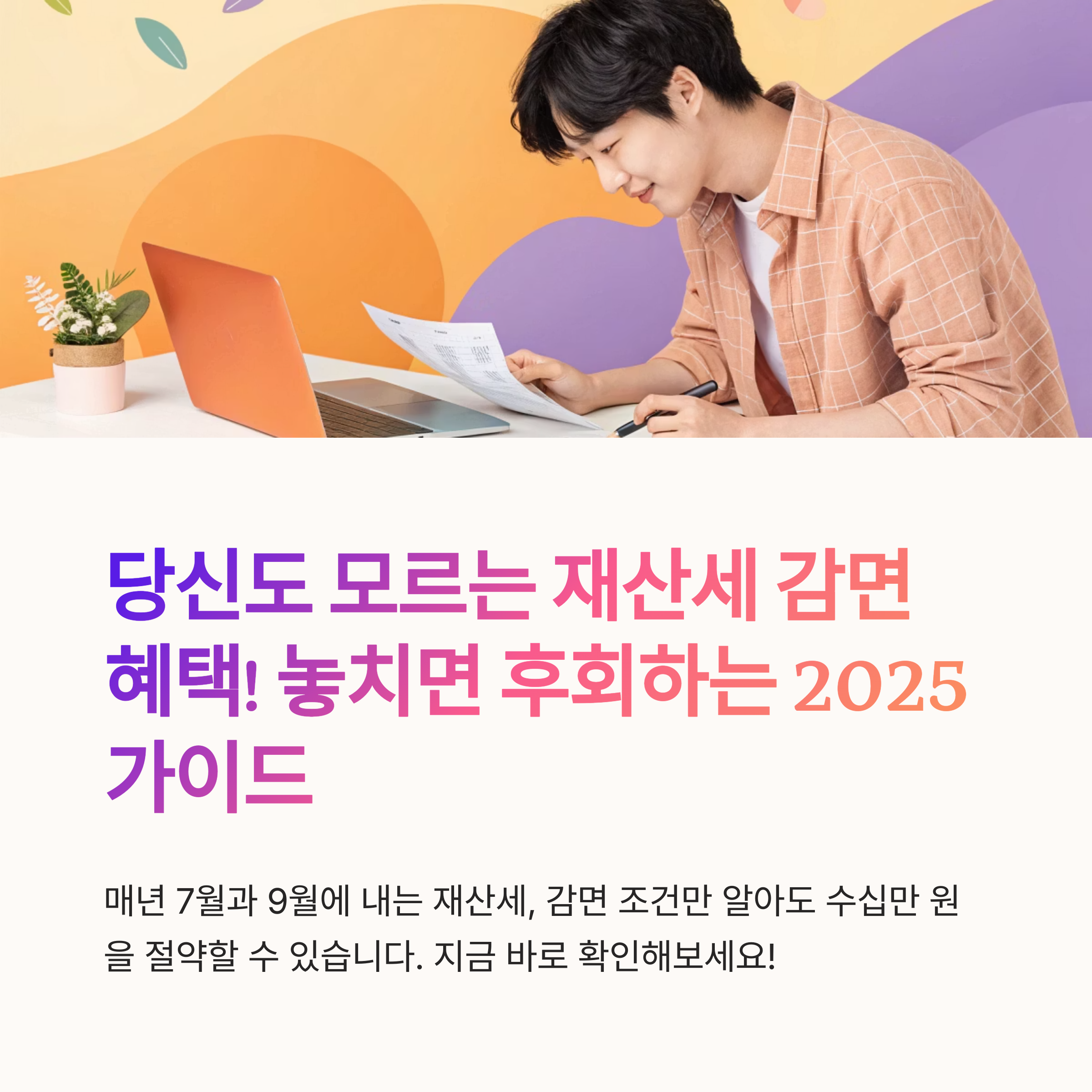 재산세 감면 조건 체크리스트