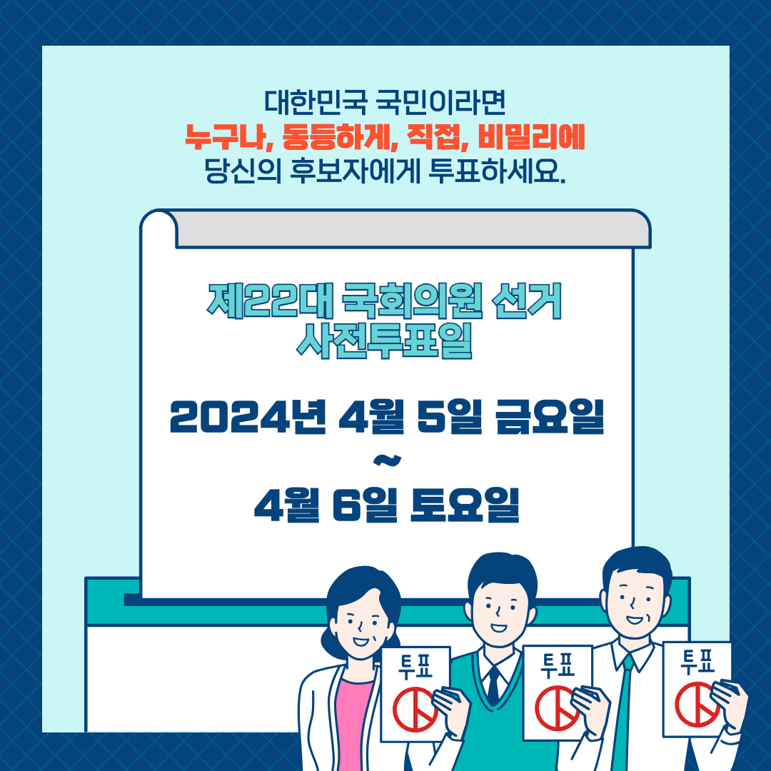 사전투표일