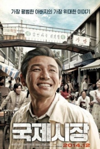 대한민국과 부산의 살아있는 역사를 그려낸 국제시장