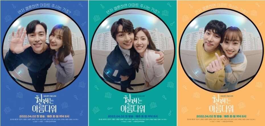 현재는아름다워몇부작