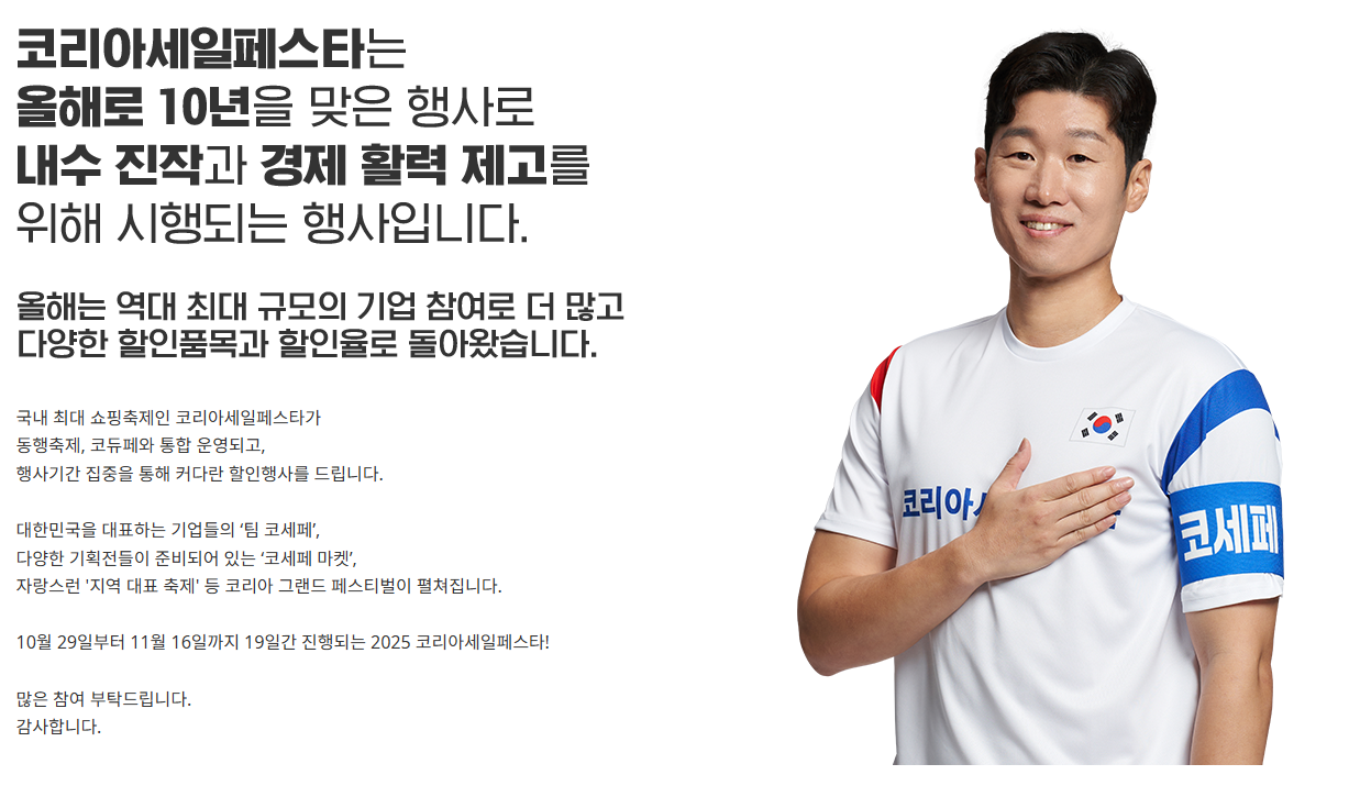 코리아세일페스타 2025 할인내용