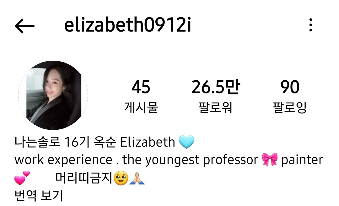 16기 옥순 인스타