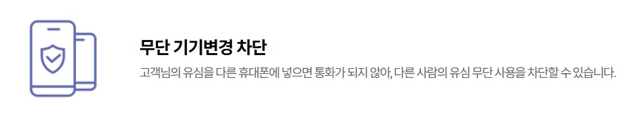 skt 유심보호서비스 가입방법