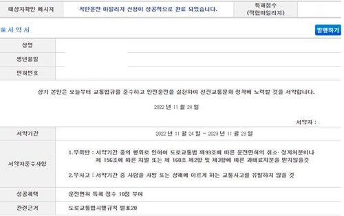 착한운전자마일리지-신청