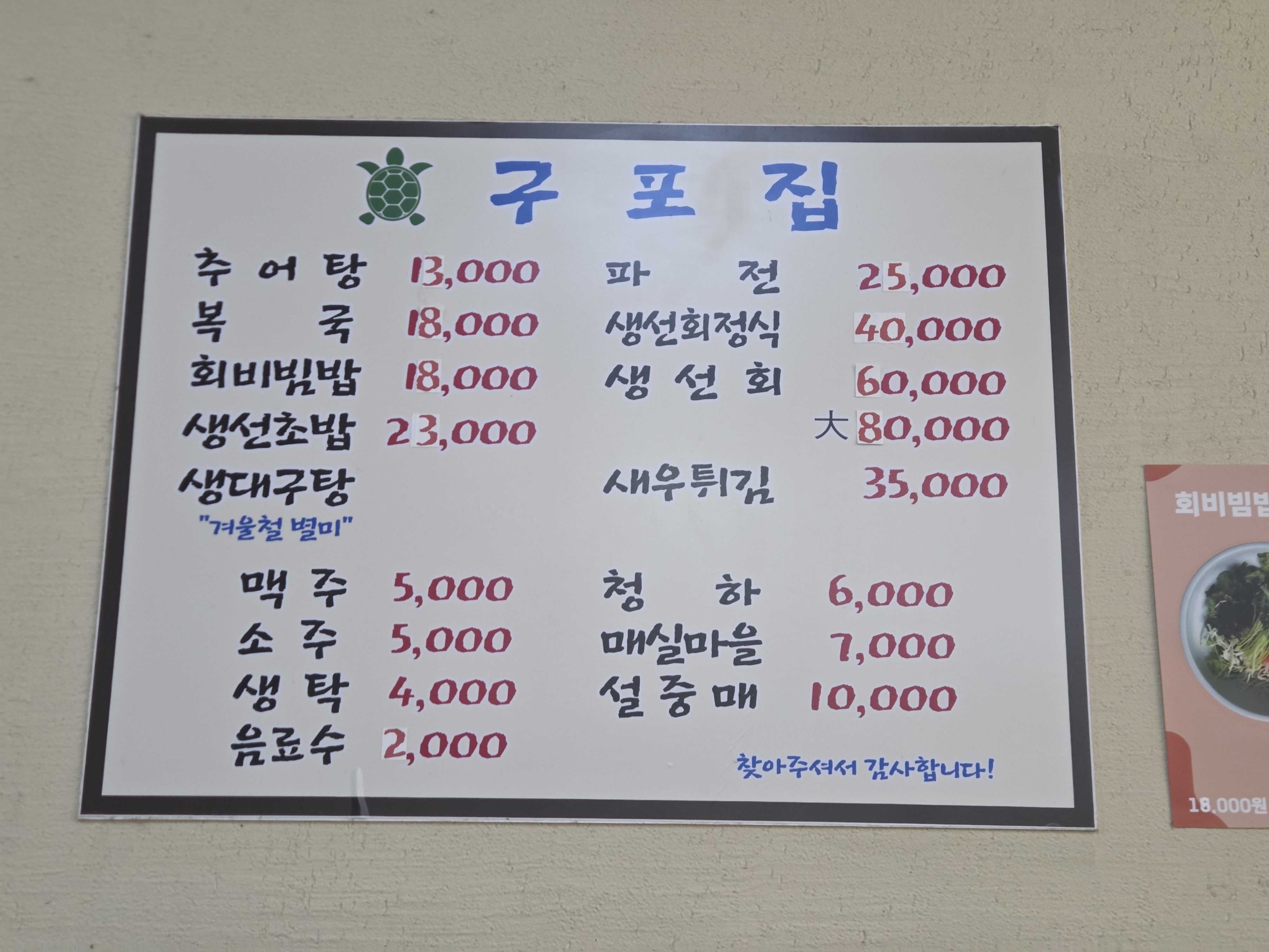 구포집 메뉴