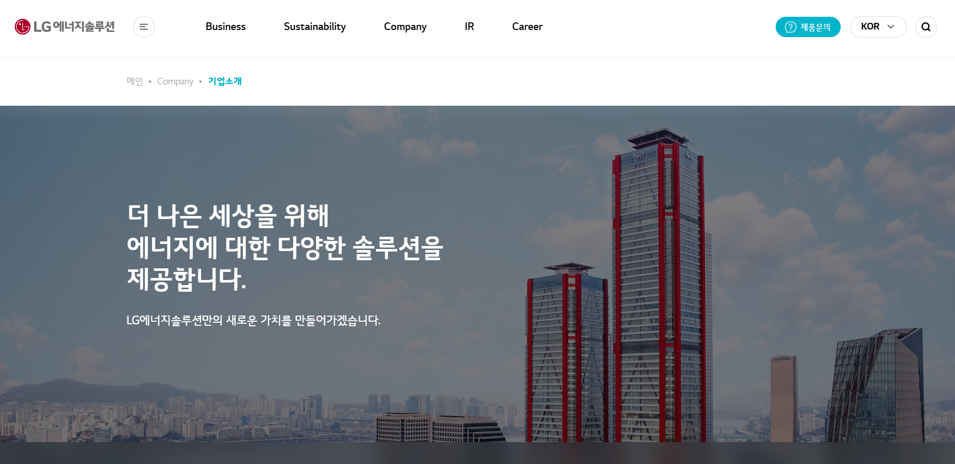 2025 LG에너지솔루션 채용 분석과 자소서 전략