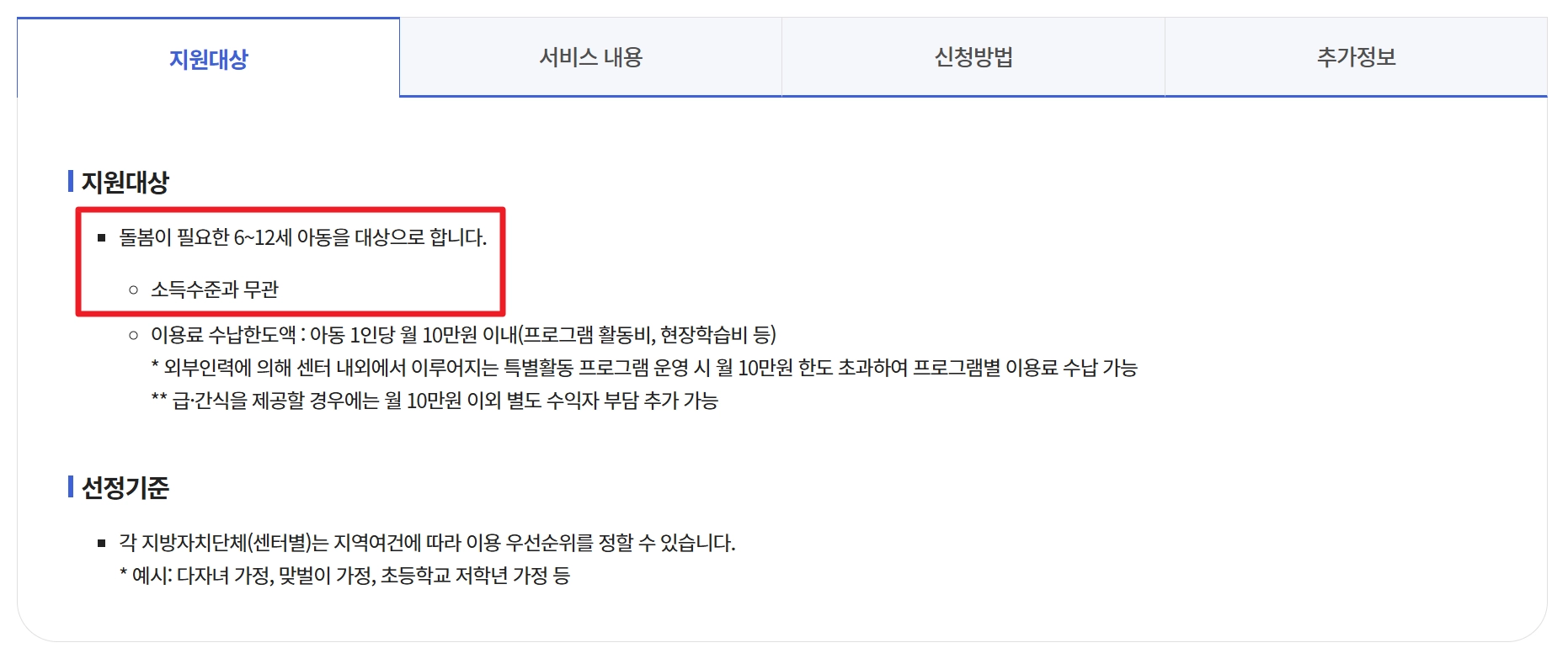 다함께돌봄센터 신청방법