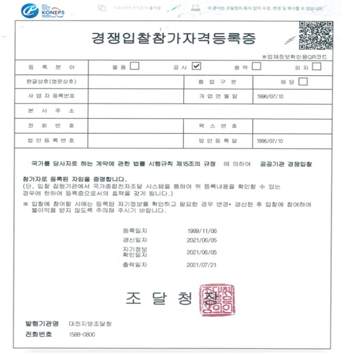 경재입찰참가자격등록증 사진