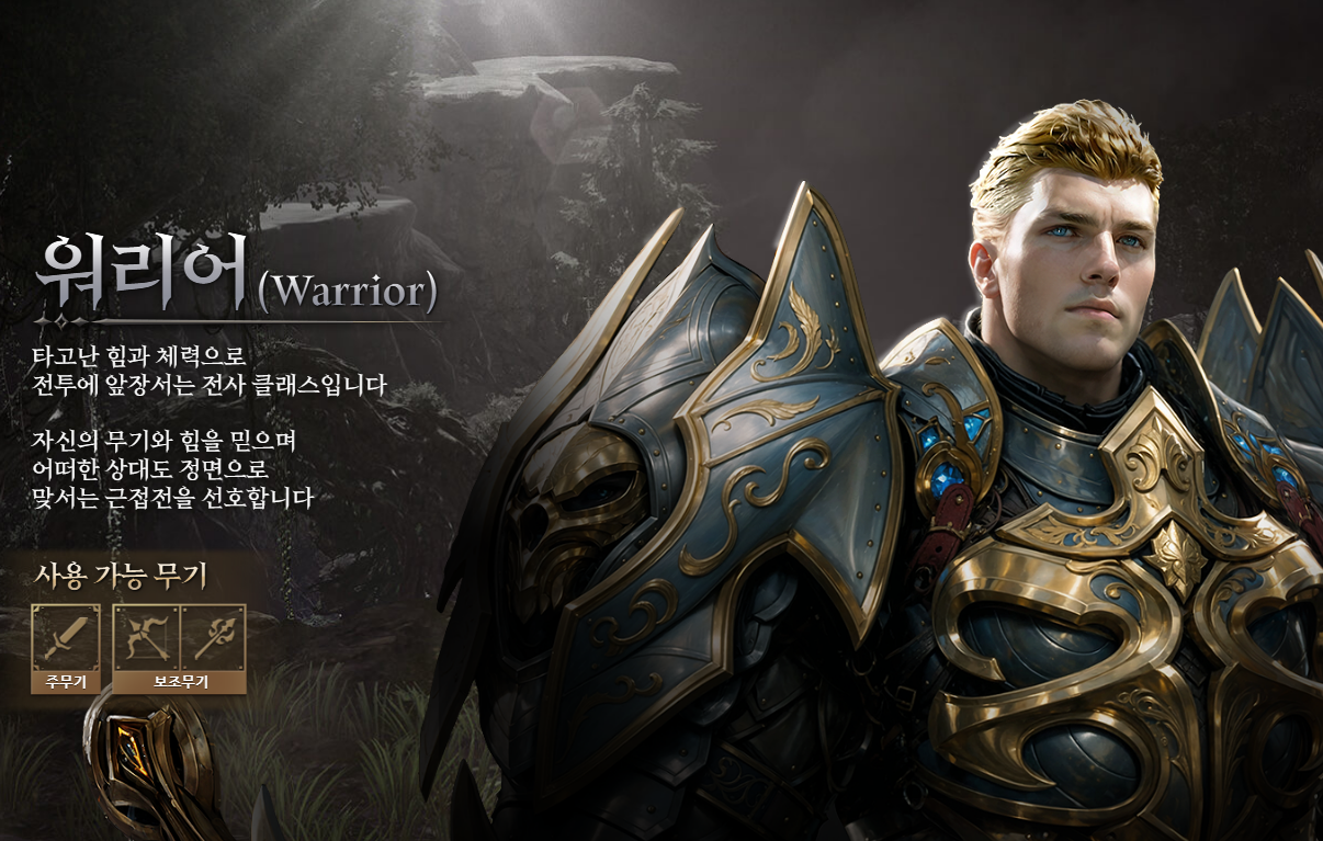 워리어