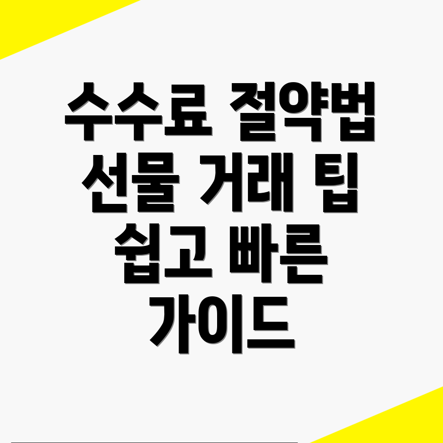 바이낸스 선물 거래 수수료