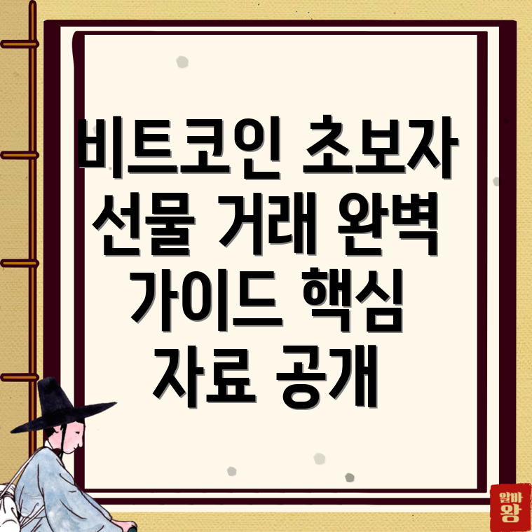 비트코인 선물거래소