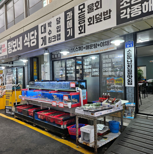 황보네식당