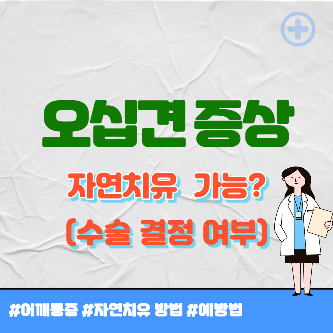 오십견 썸네일