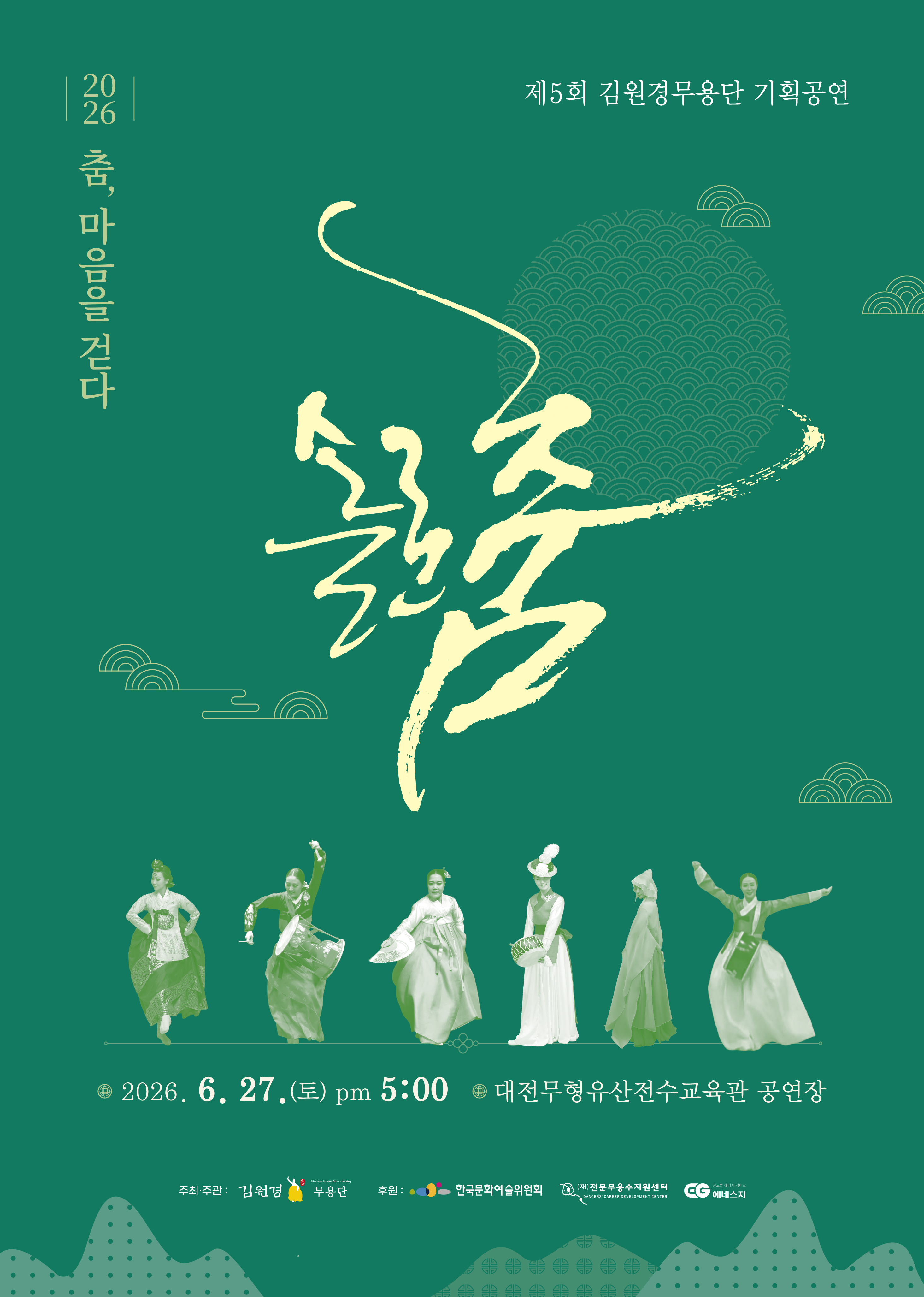 2026 제5회 김원경무용단 기획공연 춤, 마음을 걷다’ 관람 전 기대 포인트와 작품 총정리