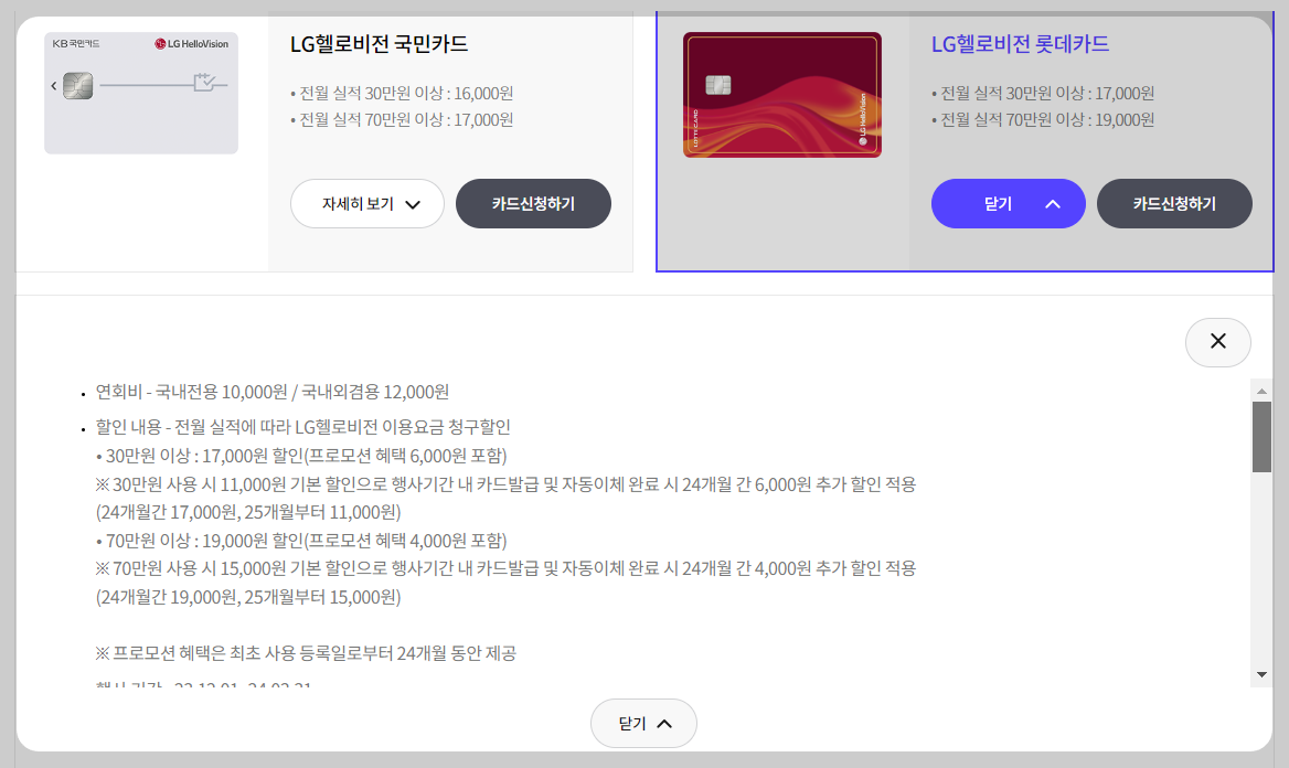롯데카드혜택