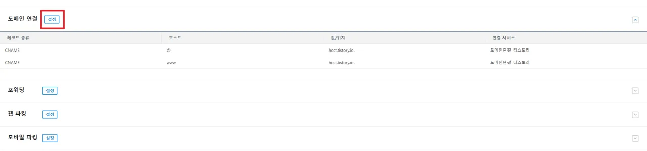 도메인-설정-화면