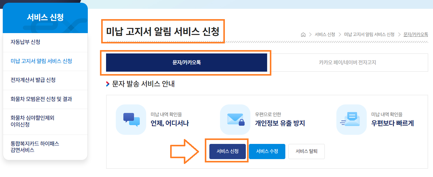 고속도로 통행료 미납요금 조회 납부