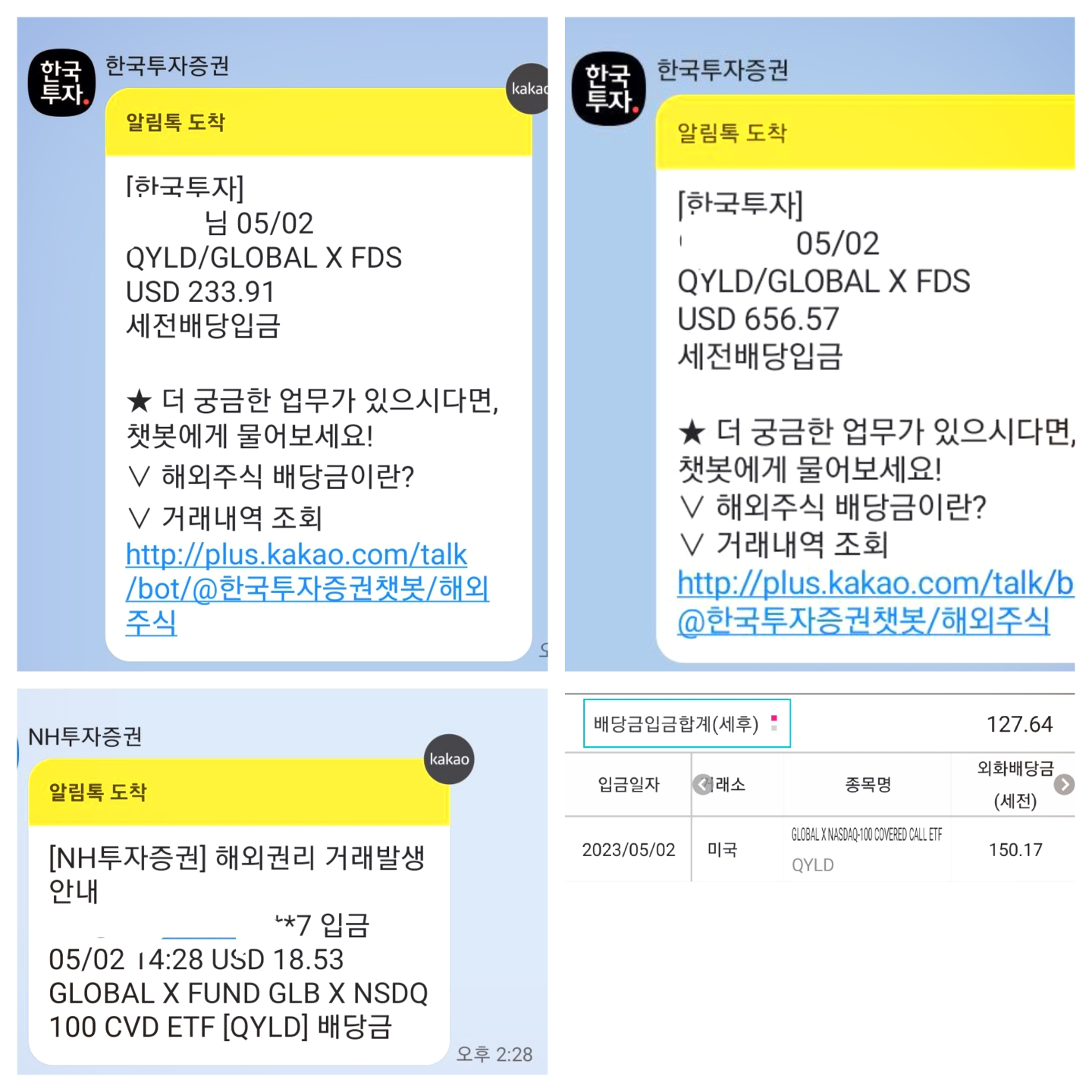 4월 -배당금-입금내역