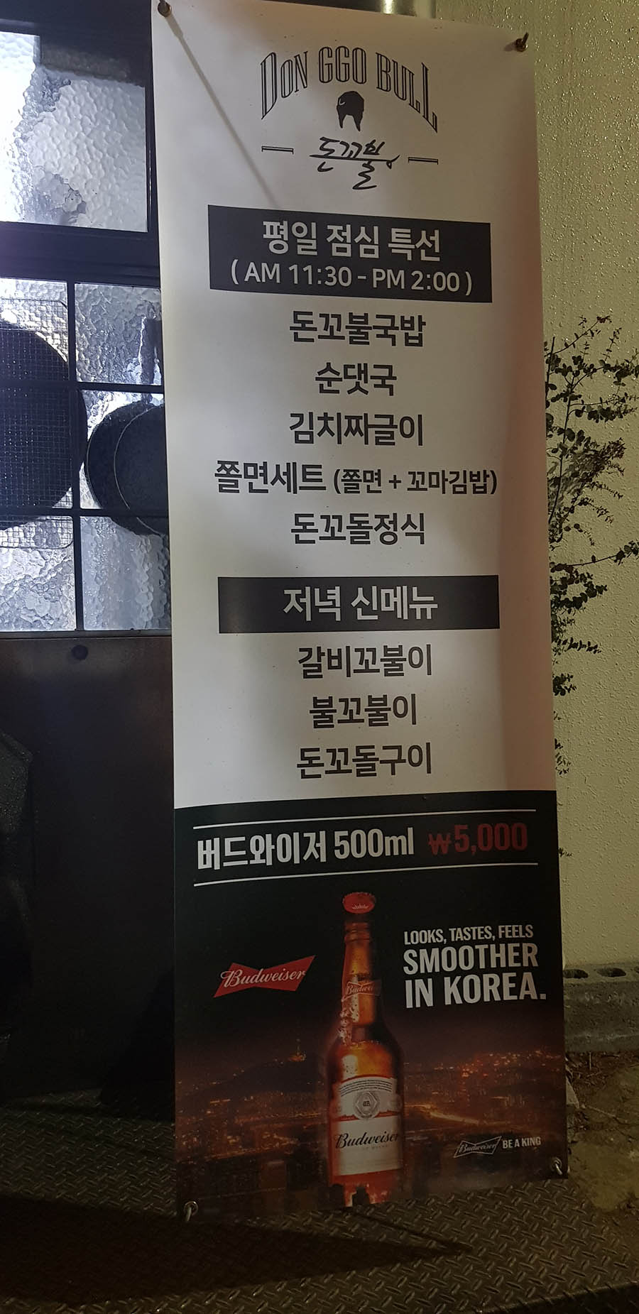 돈꼬불 정문 메뉴
