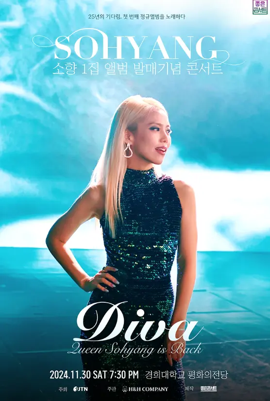 소향 1집 앨범 발매기념 콘서트 할인 일정