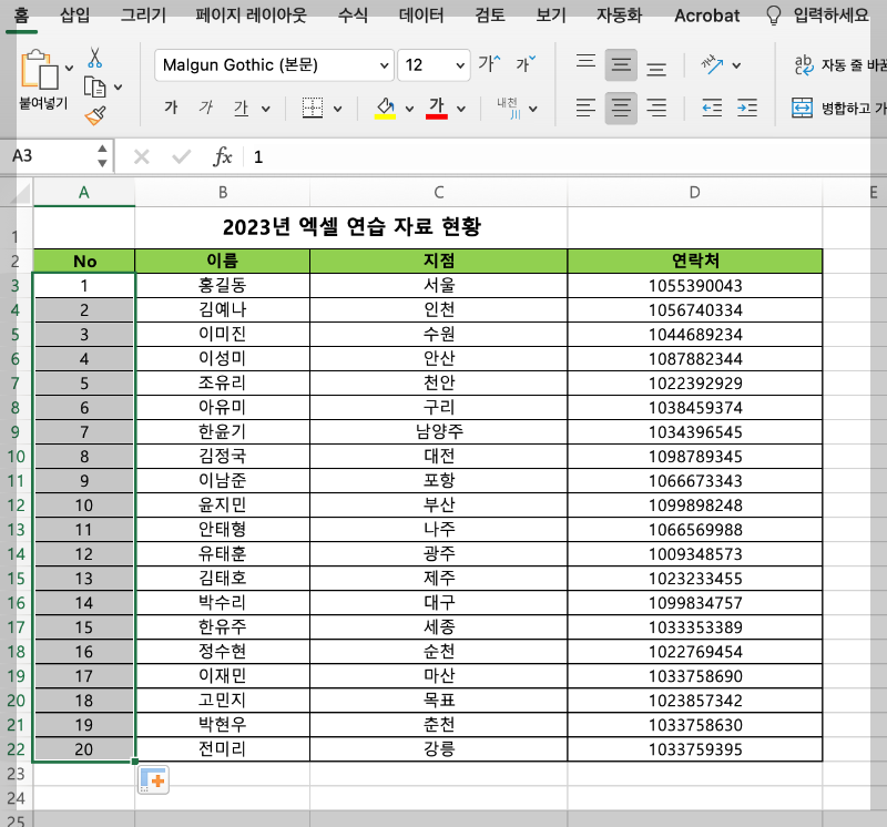 숫자 데이터 셀 선택하기